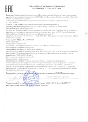 https://www.ya-ga.ru/novosti/sertifikat-pishhevoj-na-gidrolaty