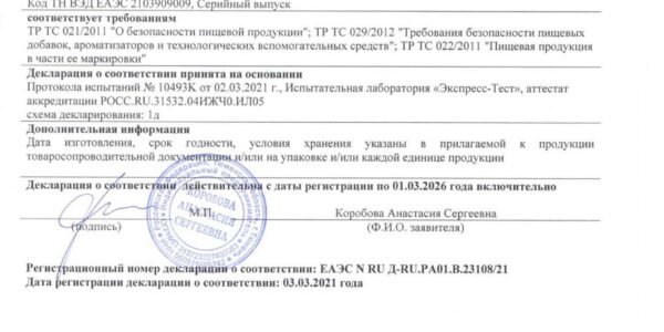 sertifikat-pishhevoj