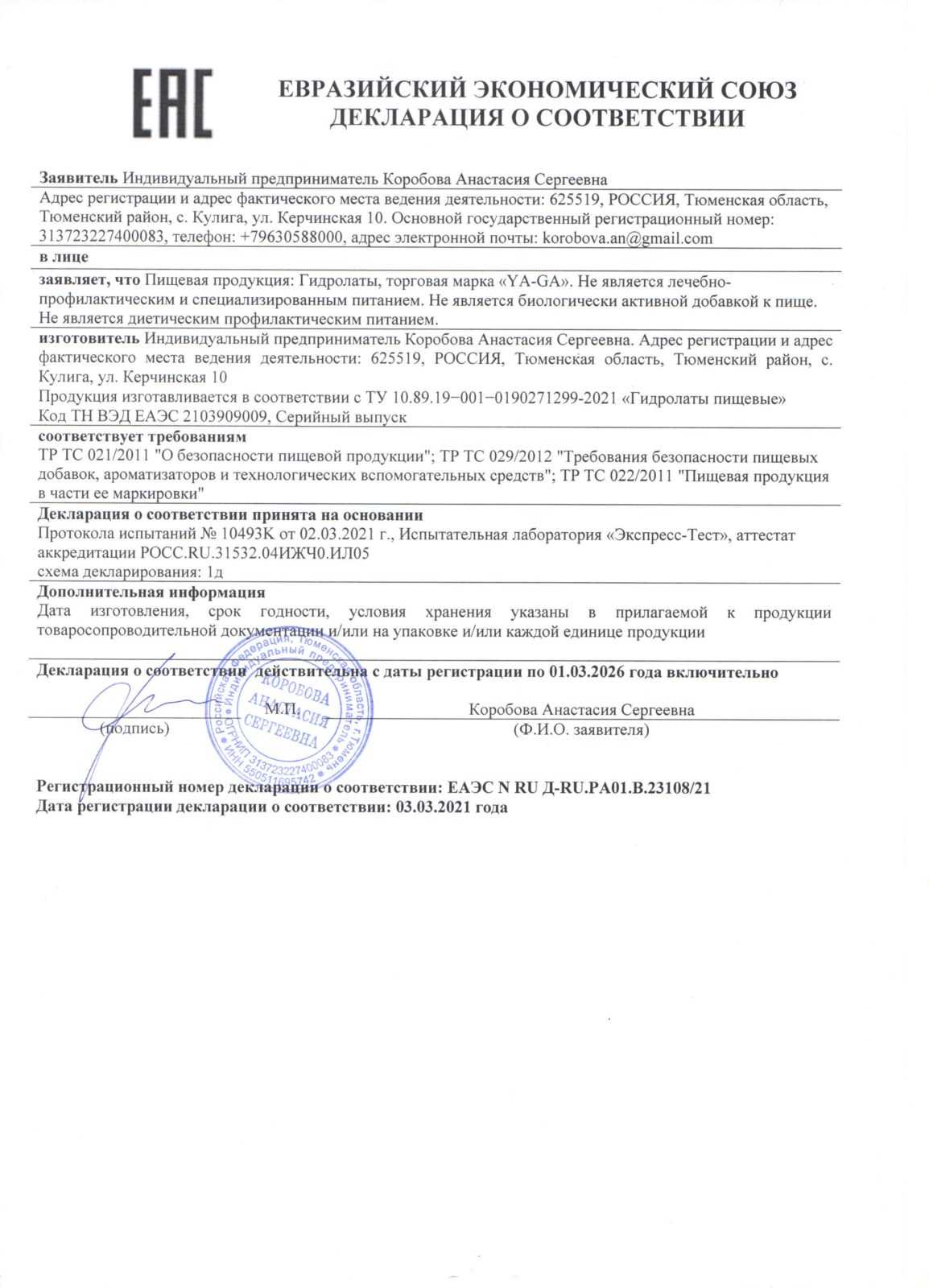 sertifikat-pishhevoj